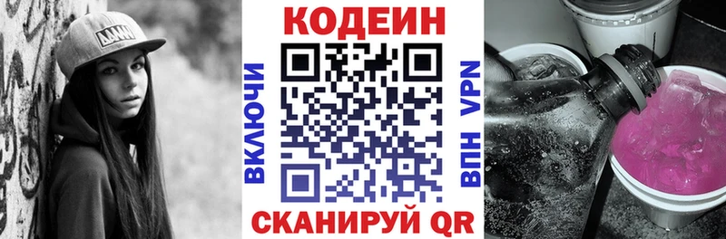 Кодеин напиток Lean (лин)  Онега 